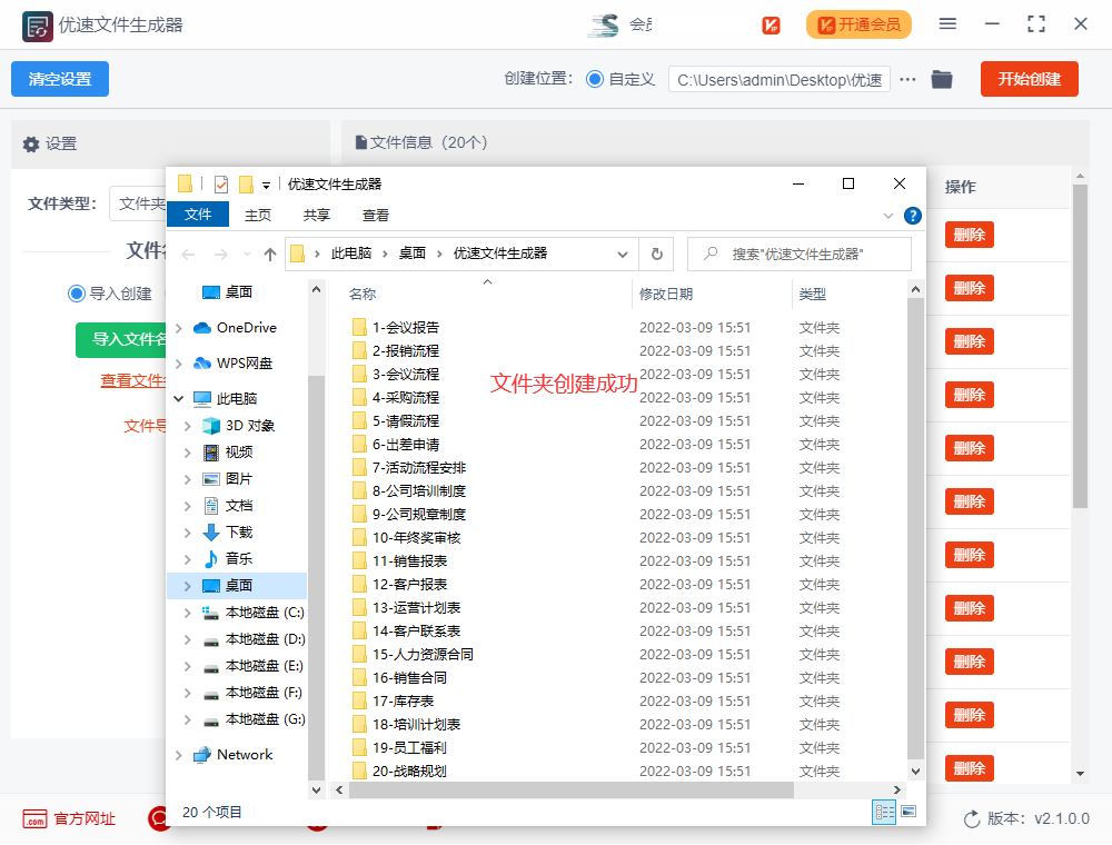 如何批量创建文件夹并命名?