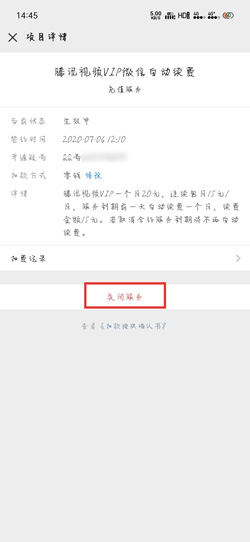 腾讯视频怎么取消自动续费该怎么做