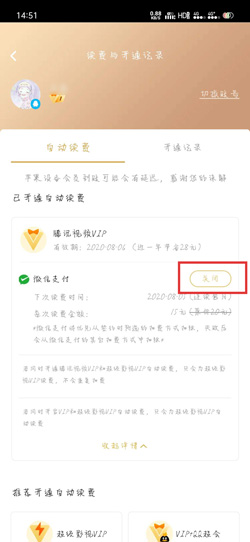 腾讯视频怎么取消自动续费该怎么做