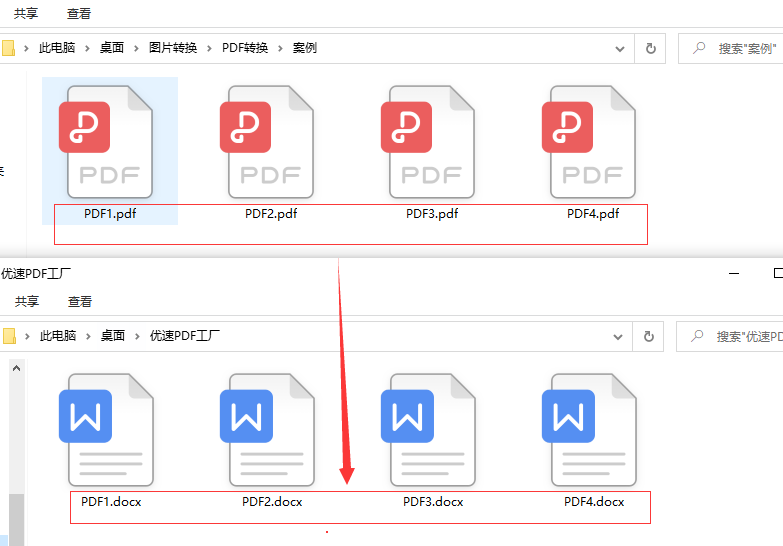 如何将pdf批量转换成word