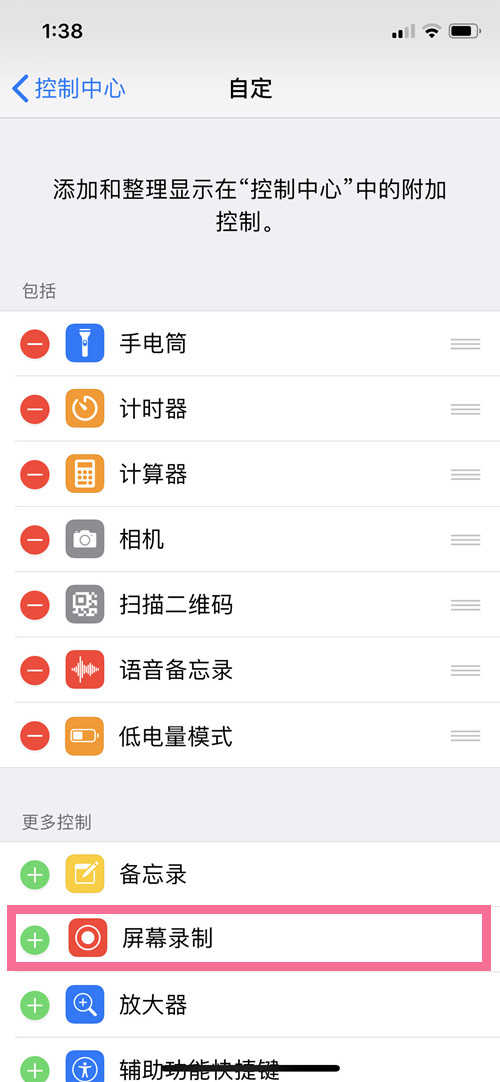 iPhone13Pro怎么录屏-怎么设置屏幕录制