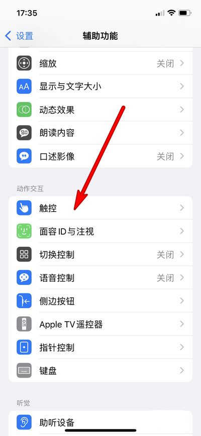 iPhone13Pro怎么快速亮屏-轻点唤醒怎么设置