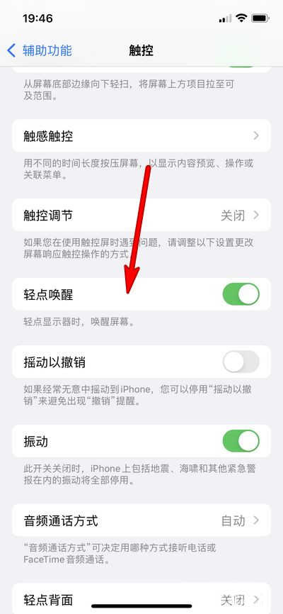 iPhone13Pro怎么快速亮屏-轻点唤醒怎么设置