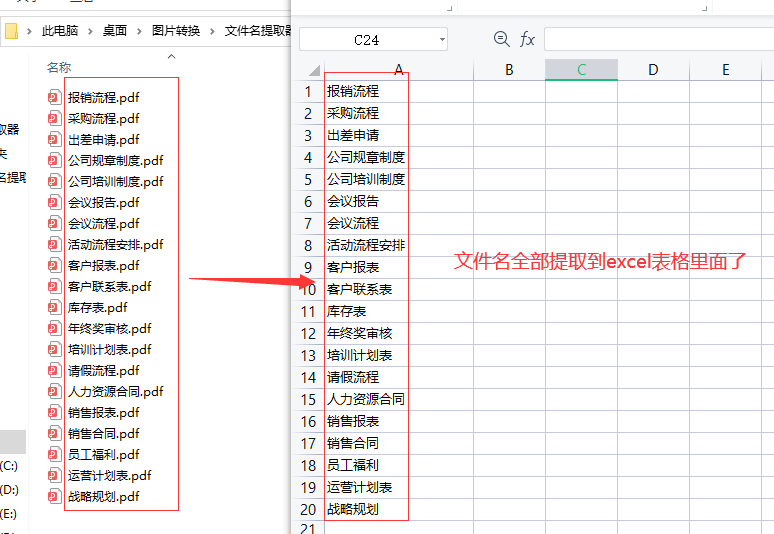 如何批量提取pdf文件名到excel