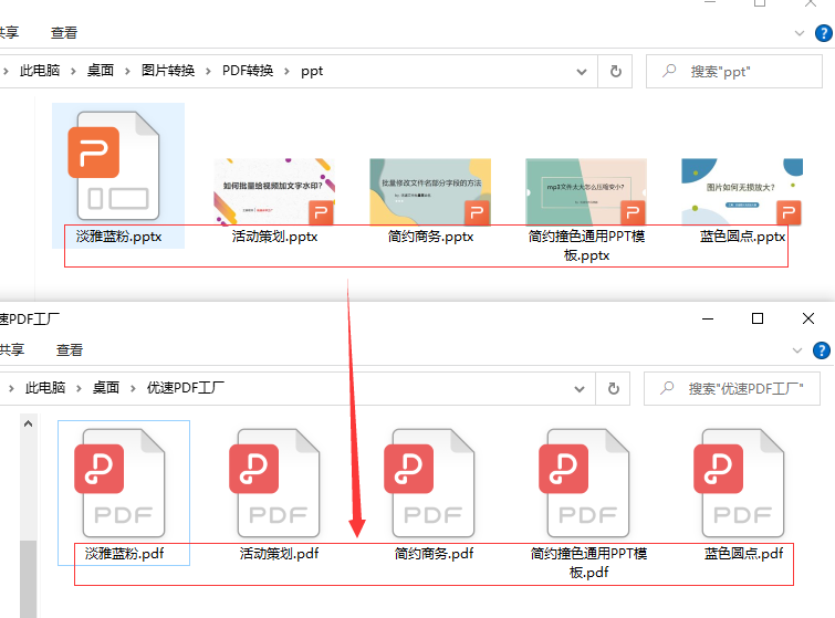 如何将ppt批量转换成pdf