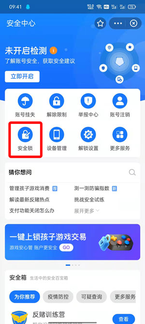 支付宝游戏保护怎么开启