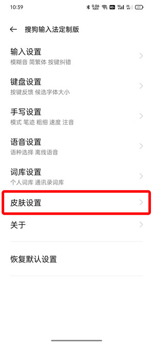 OPPO手机输入法怎么设置皮肤