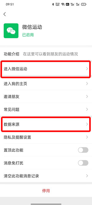 oppo手机微信运动怎么开启