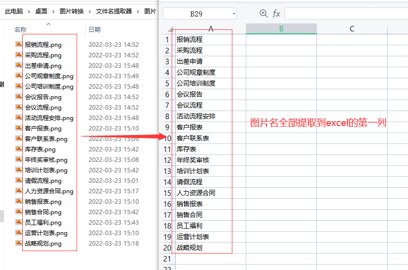 怎么批量提取图片的文件名？