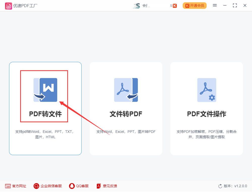 pdf怎么转成html，pdf转html步骤