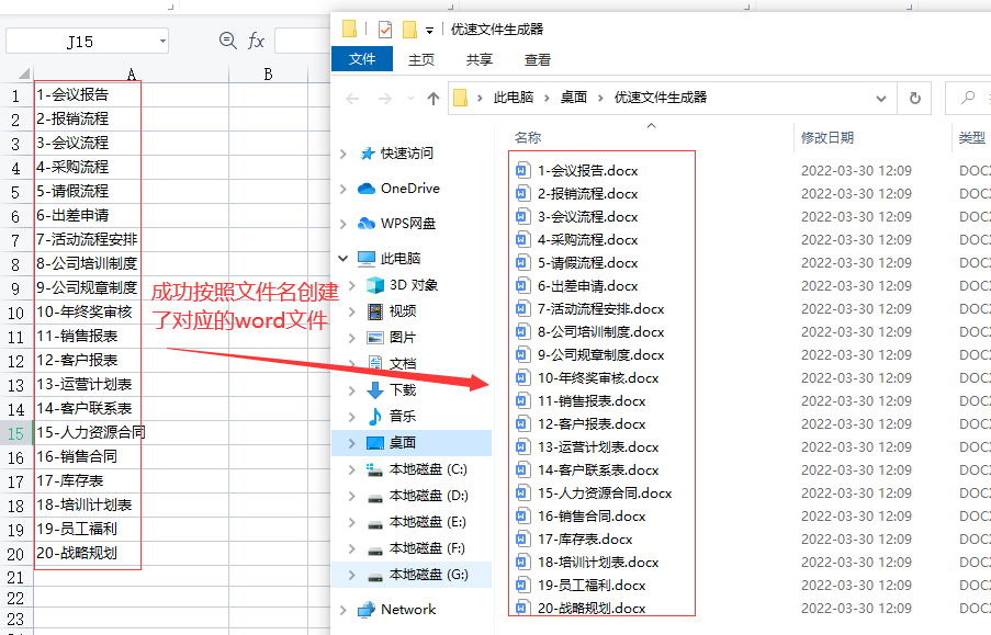 批量创建不同命名word文档 内容一样？