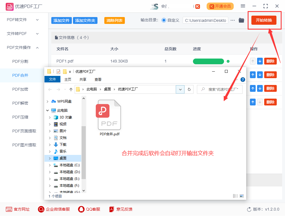 多个pdf怎么合并成一个pdf？