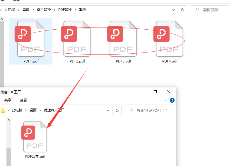 多个pdf怎么合并成一个pdf？