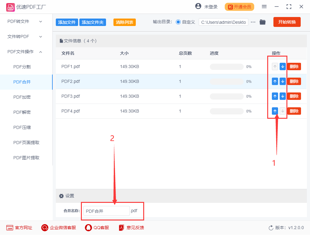 合并pdf文件最简单的方法，pdf合并教程