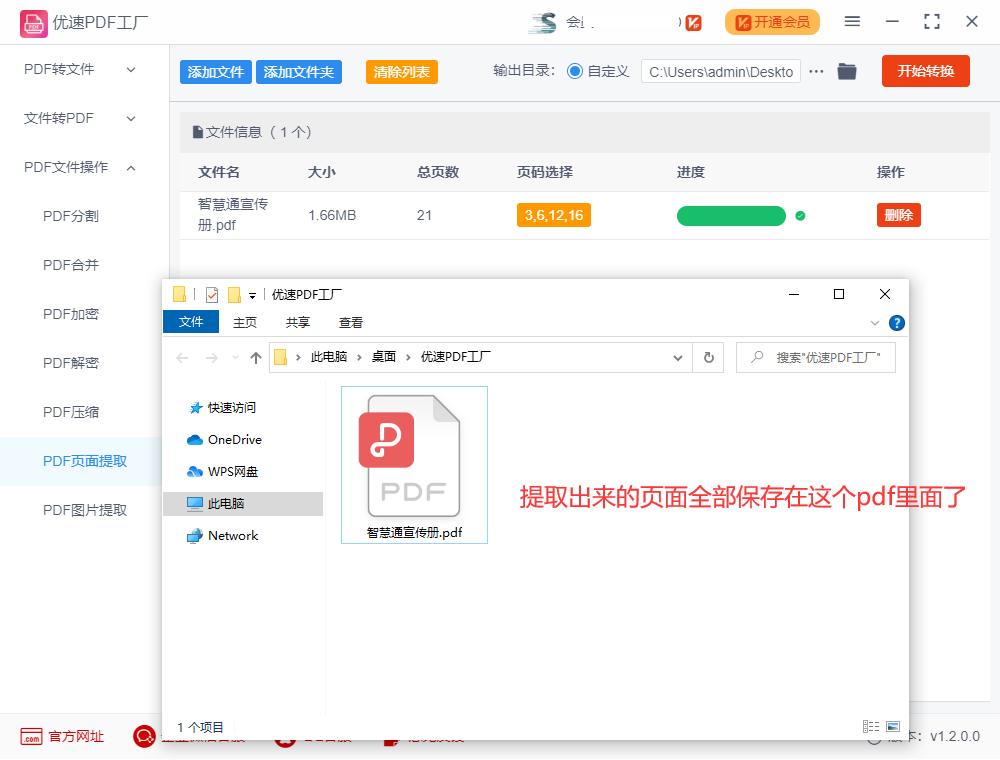 pdf怎么提取页面，pdf页面提取方法