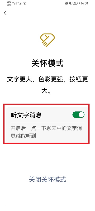 微信怎么听文字设置