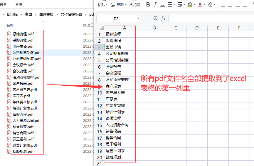 批量提取pdf文件名到excel，实用技能