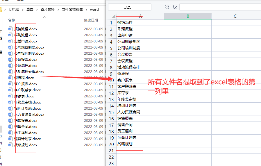 批量提取word文件的文件名，一分钟学会