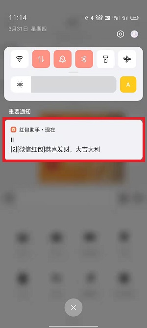 微信红包来了自动提醒