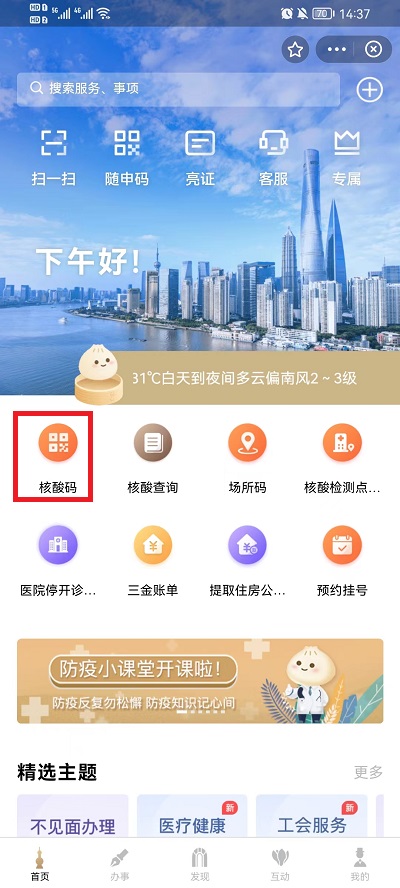 支付宝核酸码怎么添加同行人