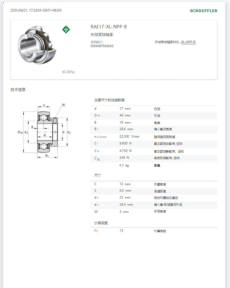 如何将pdf转word格式保持不变？