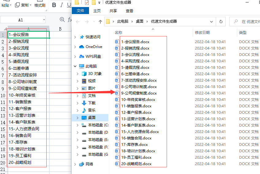 如何excel批量生成word文档，并命名