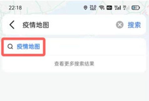 高德地图怎么看疫情风险地区？疫情地图实时更新查看方法[多图]图片1