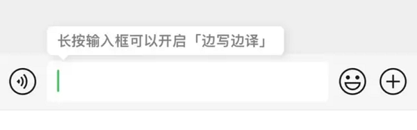 微信边写边译功能在哪
