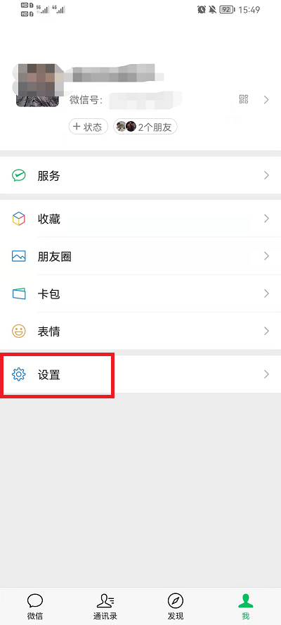 微信电话铃声怎么设置