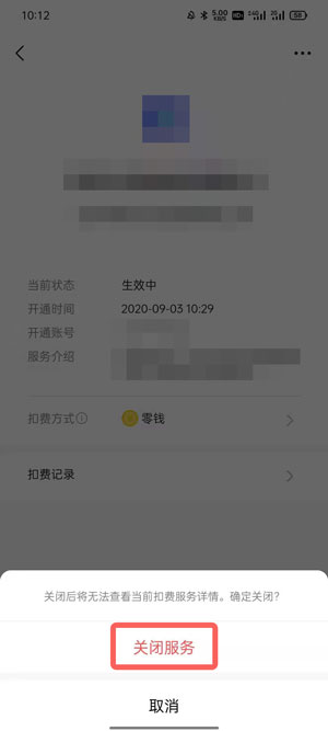 新版微信自动扣费业务在哪里关闭