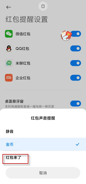 红包提醒红包来了怎么设置