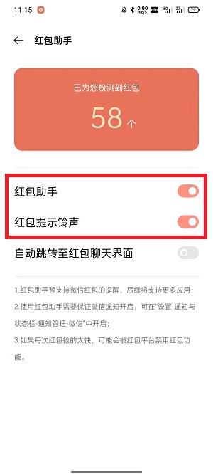 红包提醒怎么设置