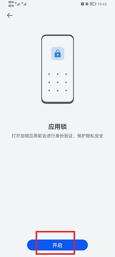 荣耀手机怎么给应用上锁