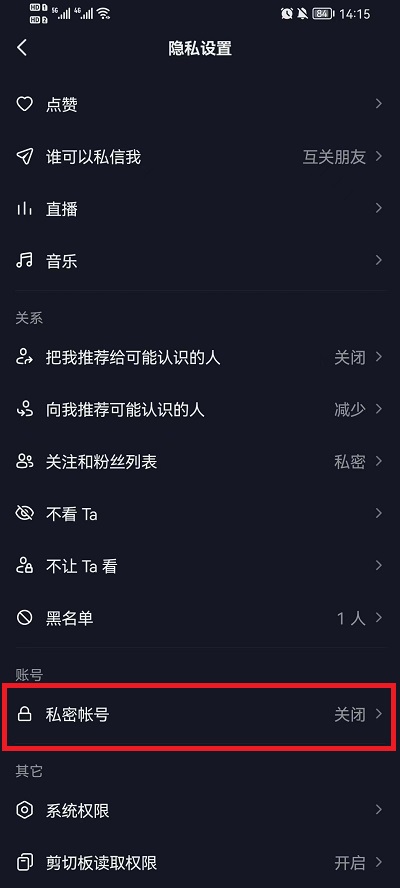 抖音怎么设置别人看不到我关注的人