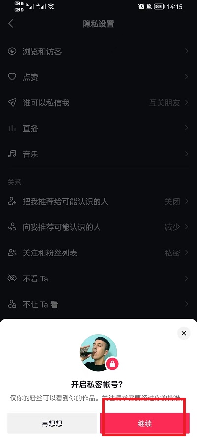 抖音怎么设置别人看不到我关注的人