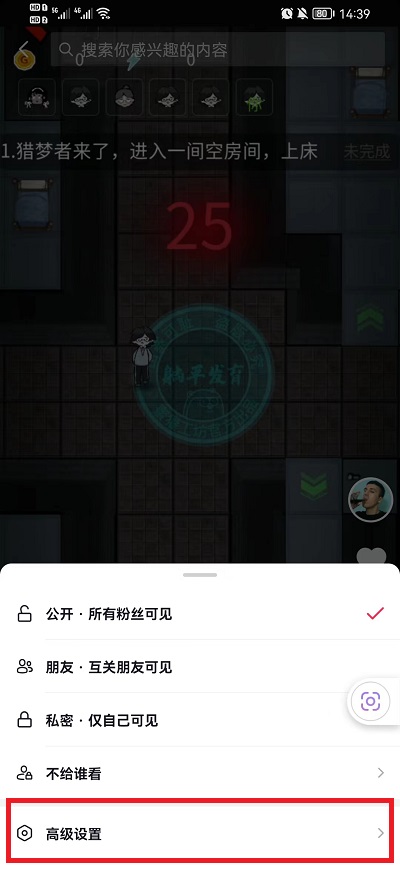 抖音怎么设置不让别人下载我视频