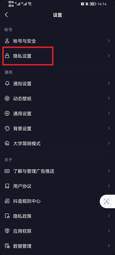 抖音收藏怎么设置成公开