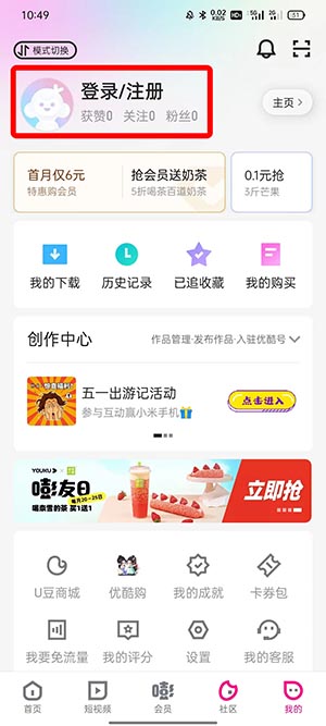 优酷会员怎么登录别人的账号