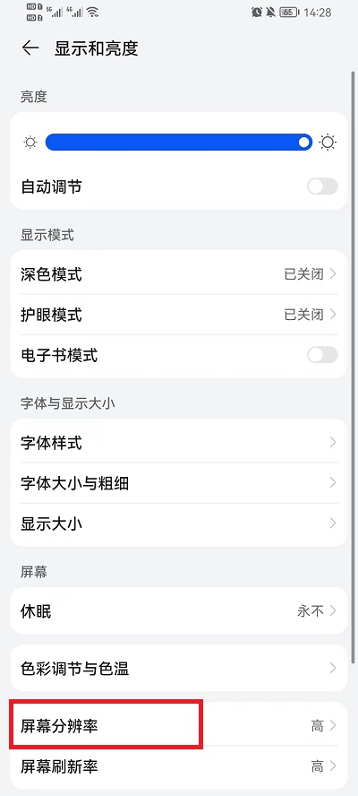 荣耀手机怎么设置屏幕分辨率