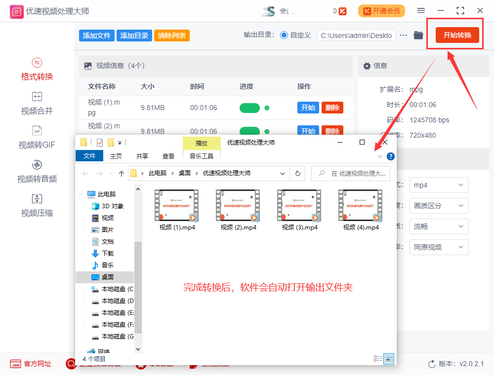 如何将mpg格式转换为mp4格式？