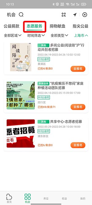 支付宝志愿者注册入口在哪里