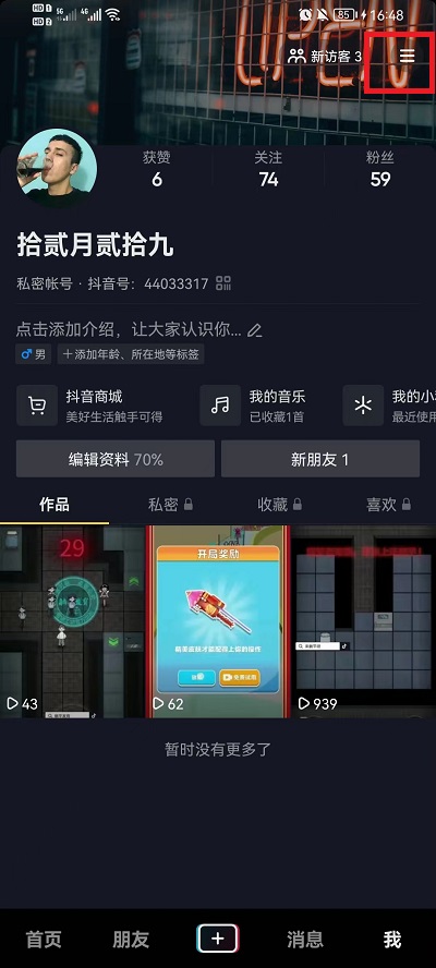 抖音怎么看历史浏览记录