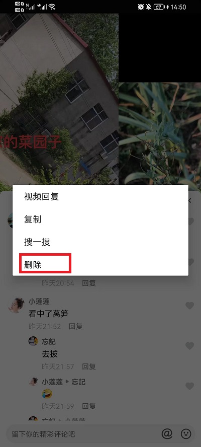 抖音怎么删除给别人的评论