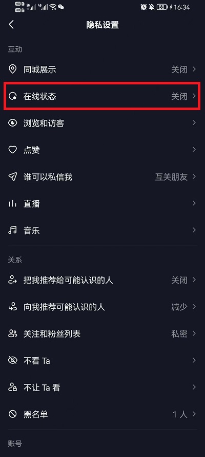 抖音怎么关闭在线状态显示