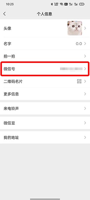 微信号怎么改成现在的手机号