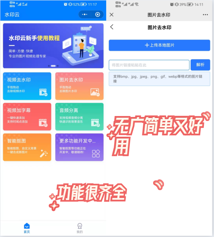 图片如何去水印？分享电脑，手机去水印方法