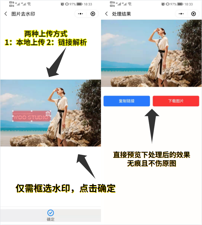 图片如何去水印？分享电脑，手机去水印方法