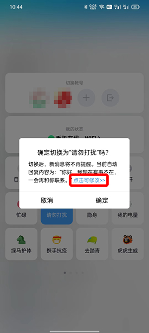 QQ自动回复怎么设置