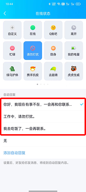 QQ自动回复怎么设置