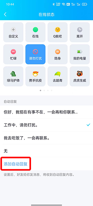 QQ自动回复怎么设置